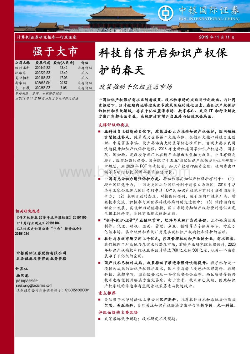 科技自信开启知识产权保护的春天：政策推动千亿级蓝海市场.pdf_第1页