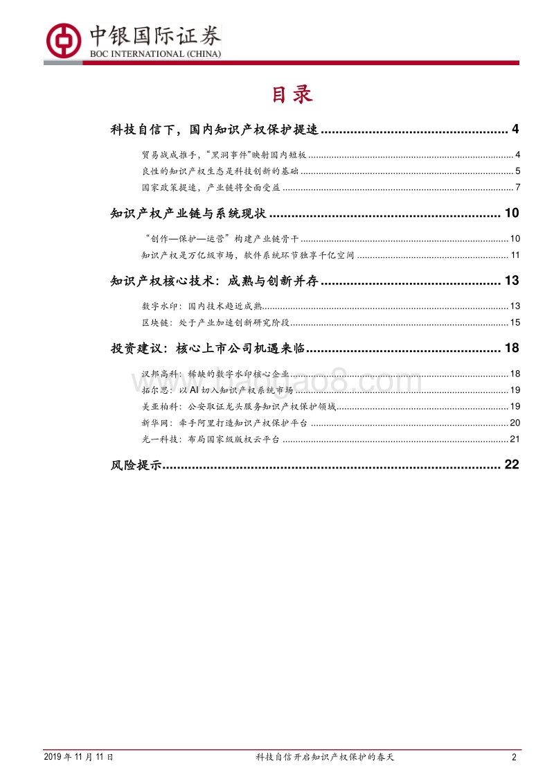 科技自信开启知识产权保护的春天：政策推动千亿级蓝海市场.pdf_第2页