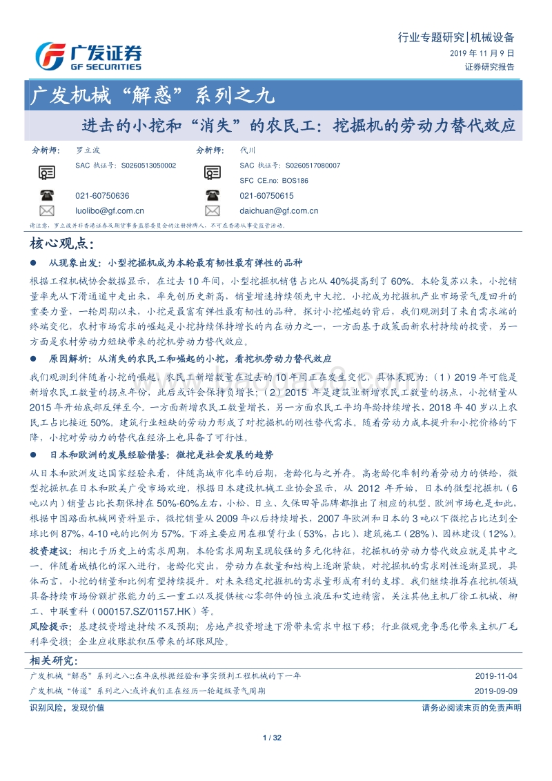 进击的小挖和“消失”的农民工：挖掘机的劳动力替代效应.pdf_第1页