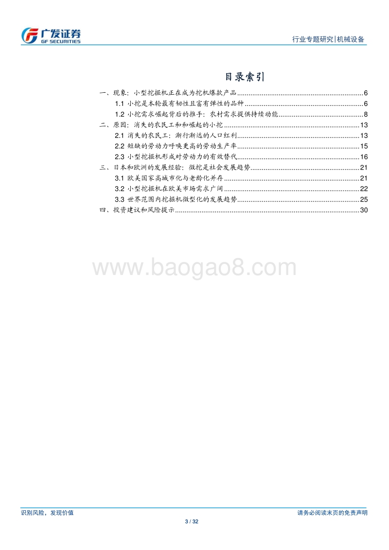 进击的小挖和“消失”的农民工：挖掘机的劳动力替代效应.pdf_第3页