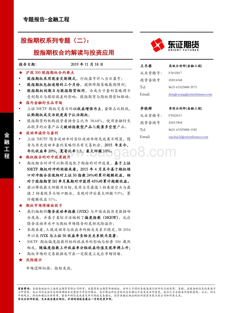 股指期权系列专题（二）：股指期权合约解读与投资应用.pdf_第1页
