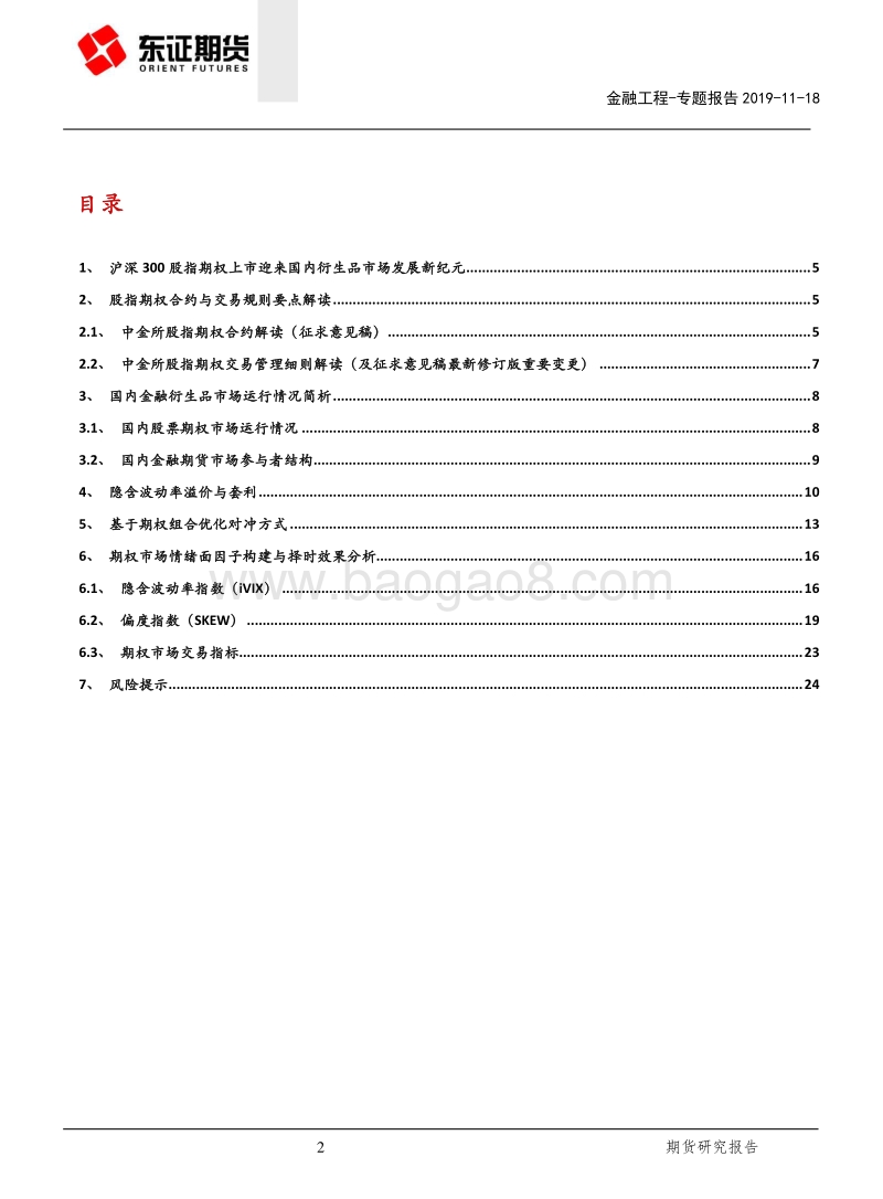 股指期权系列专题（二）：股指期权合约解读与投资应用.pdf_第2页