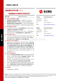 股指期权系列专题（二）：股指期权合约解读与投资应用.pdf