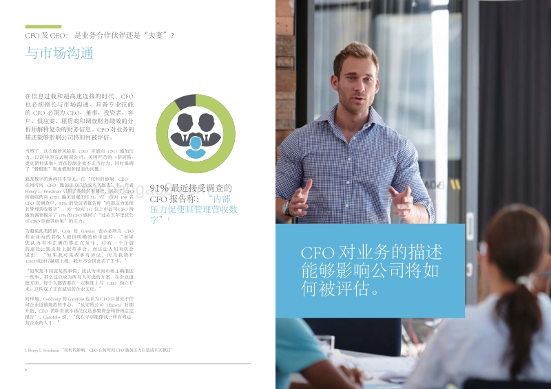 CFO及CEO：是业务合作伙伴还是“夫妻”？.pdf_第4页