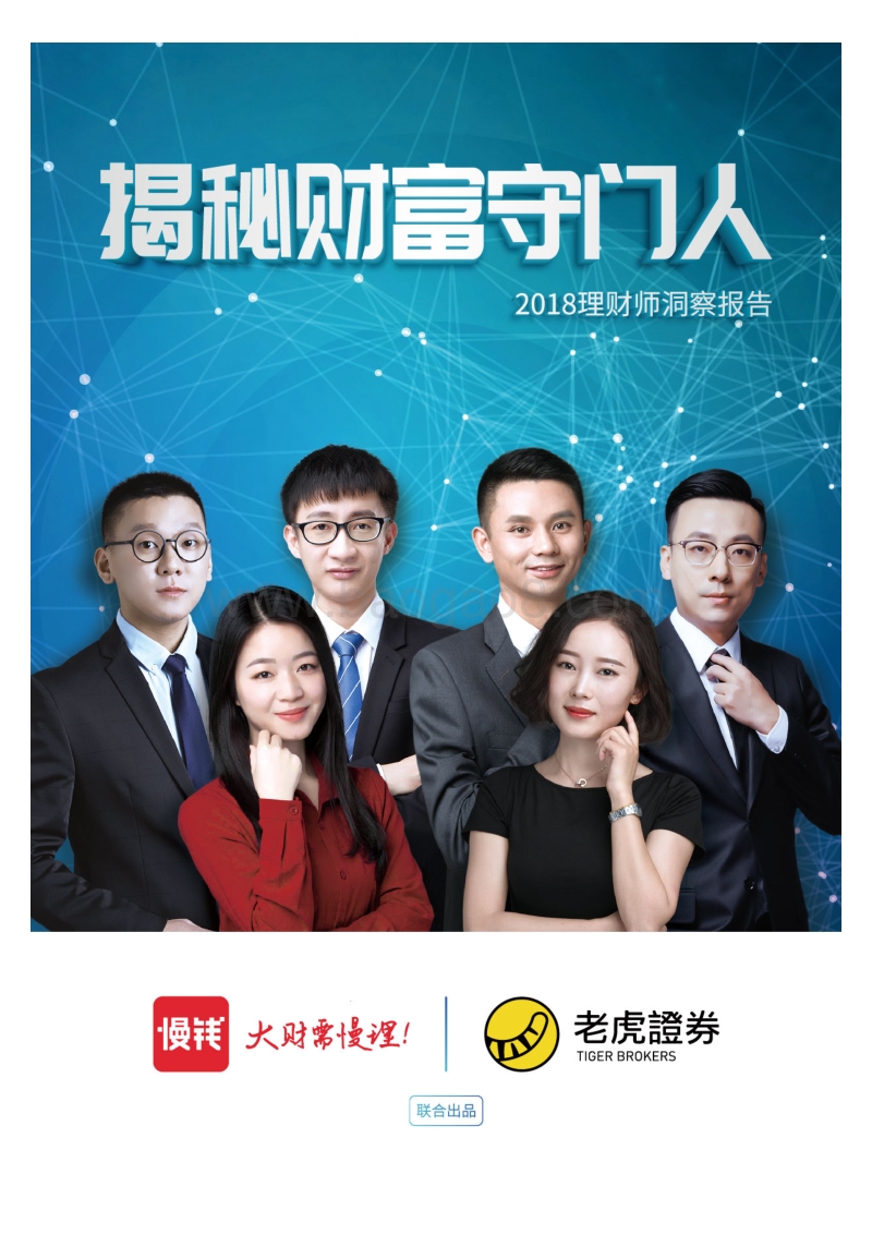 2018理财师洞察报告.pdf_第1页
