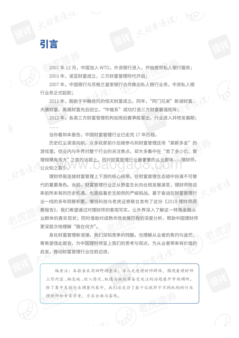 2018理财师洞察报告.pdf_第2页