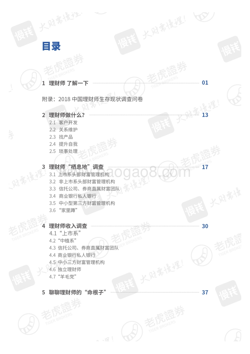 2018理财师洞察报告.pdf_第3页