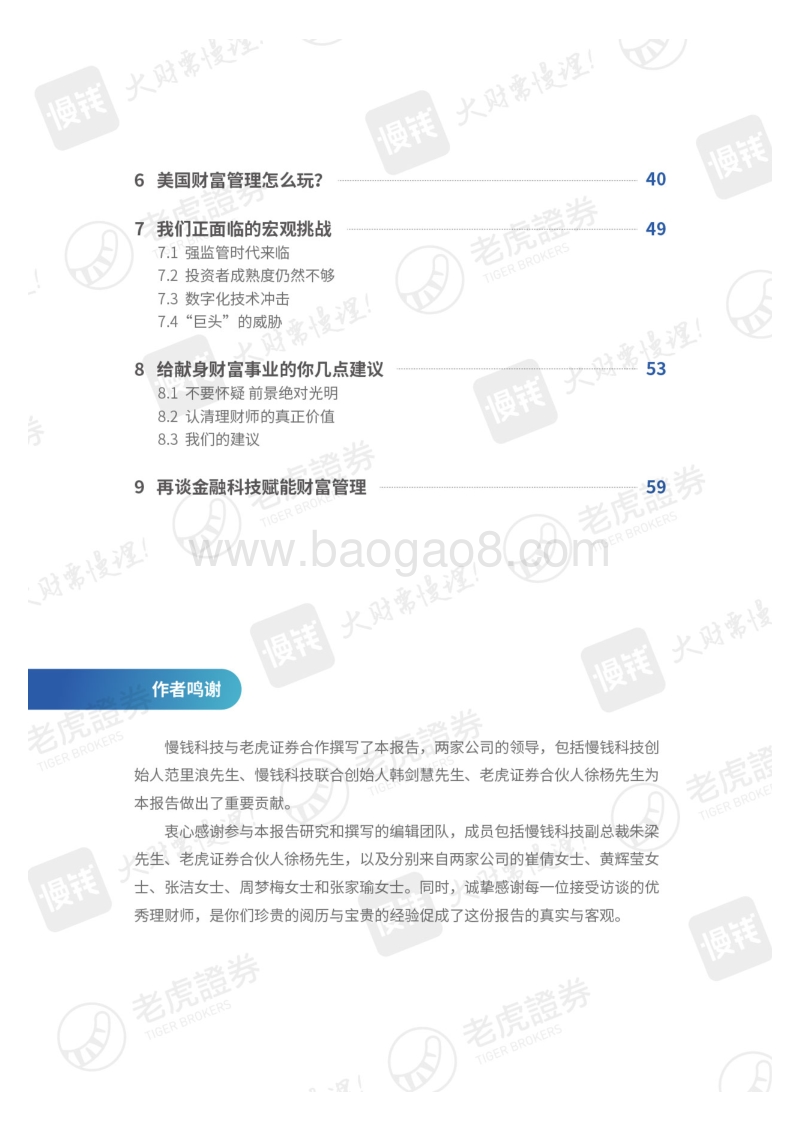 2018理财师洞察报告.pdf_第4页