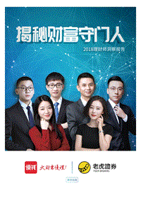 2018理财师洞察报告.pdf