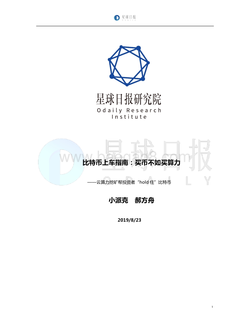 比特币上车指南：买币不如买算力.pdf_第1页