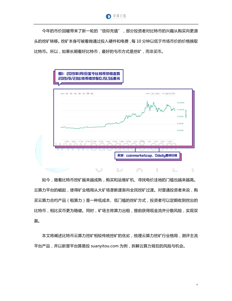 比特币上车指南：买币不如买算力.pdf_第2页