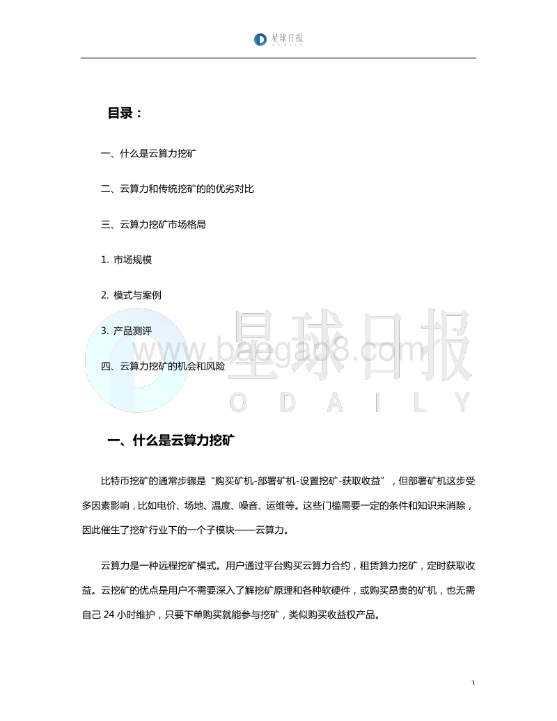 比特币上车指南：买币不如买算力.pdf_第3页