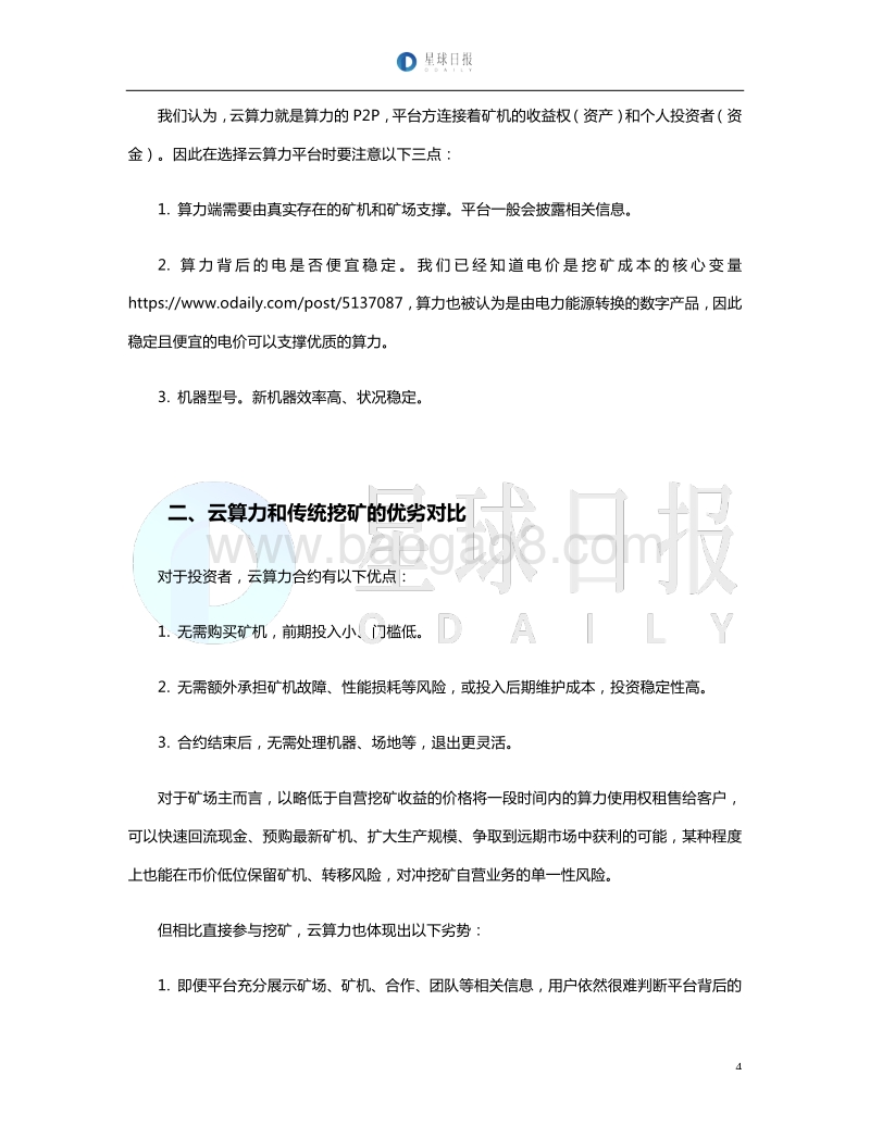 比特币上车指南：买币不如买算力.pdf_第4页