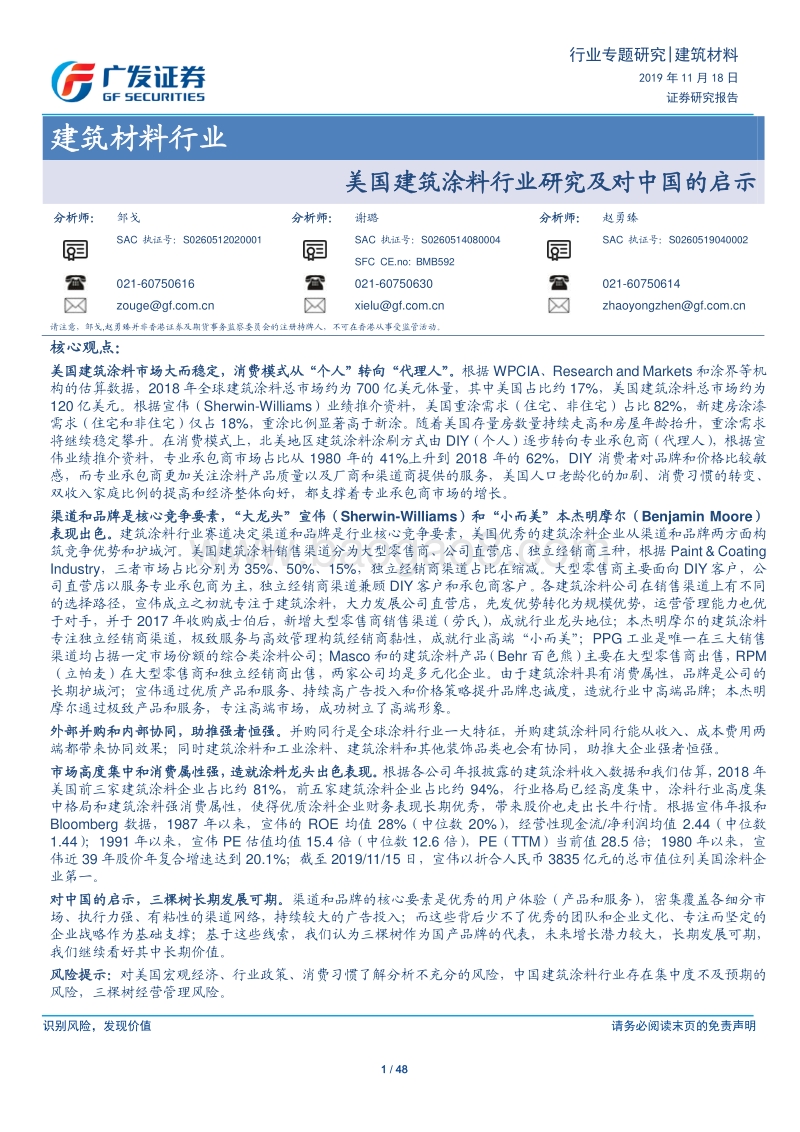 美国建筑涂料行业研究及对中国的启示.pdf_第1页