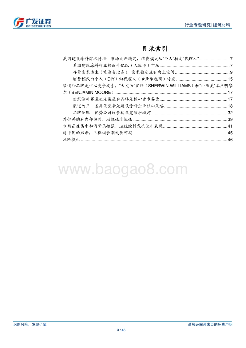 美国建筑涂料行业研究及对中国的启示.pdf_第3页