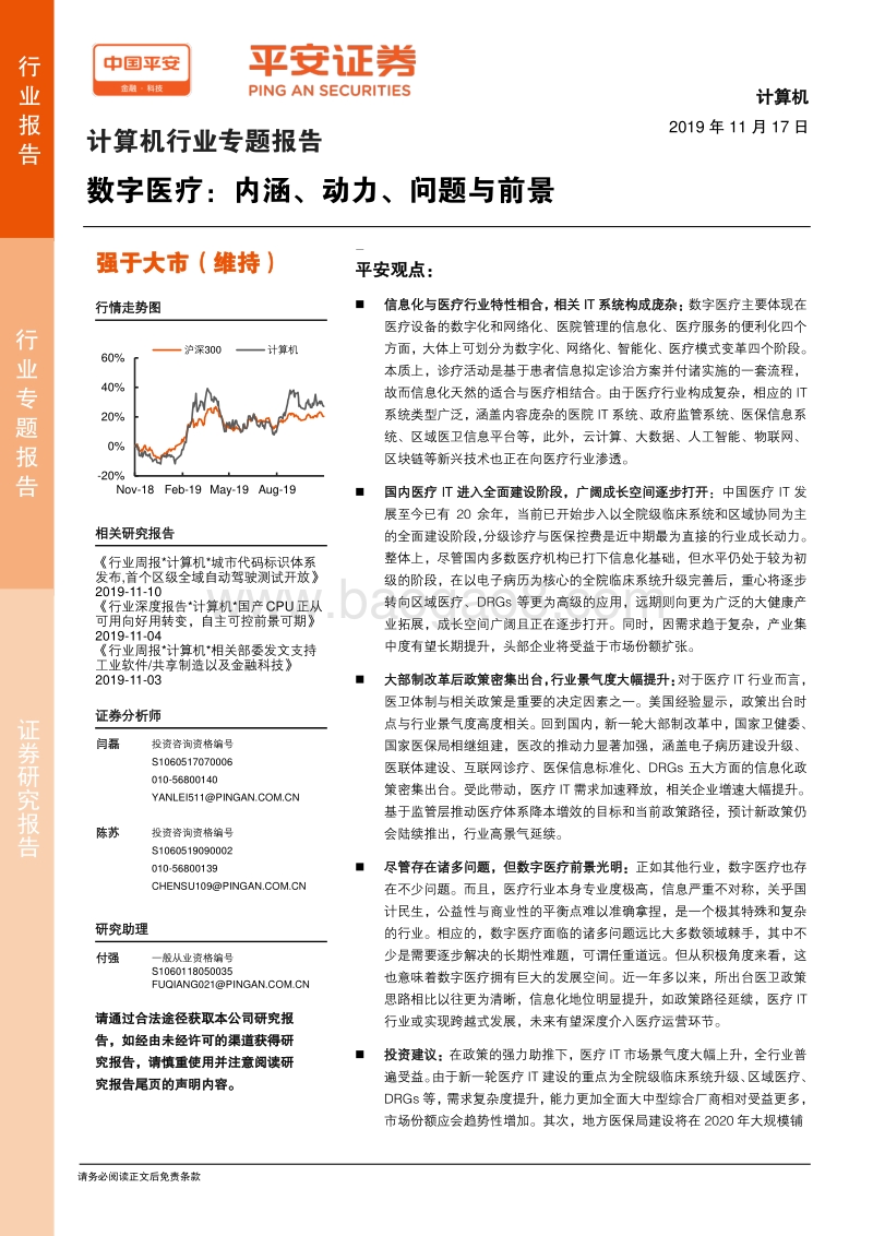 数字医疗：内涵、动力、问题与前景.pdf_第1页