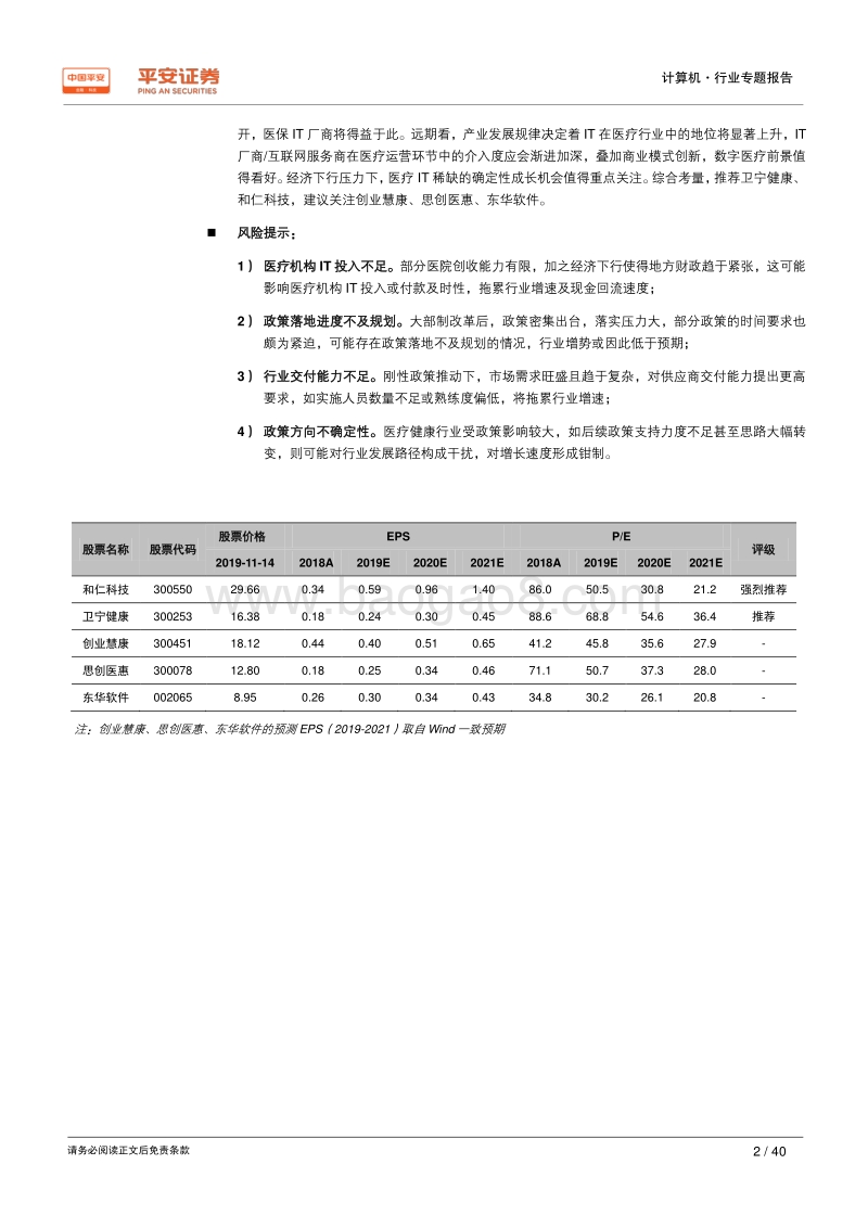 数字医疗：内涵、动力、问题与前景.pdf_第2页