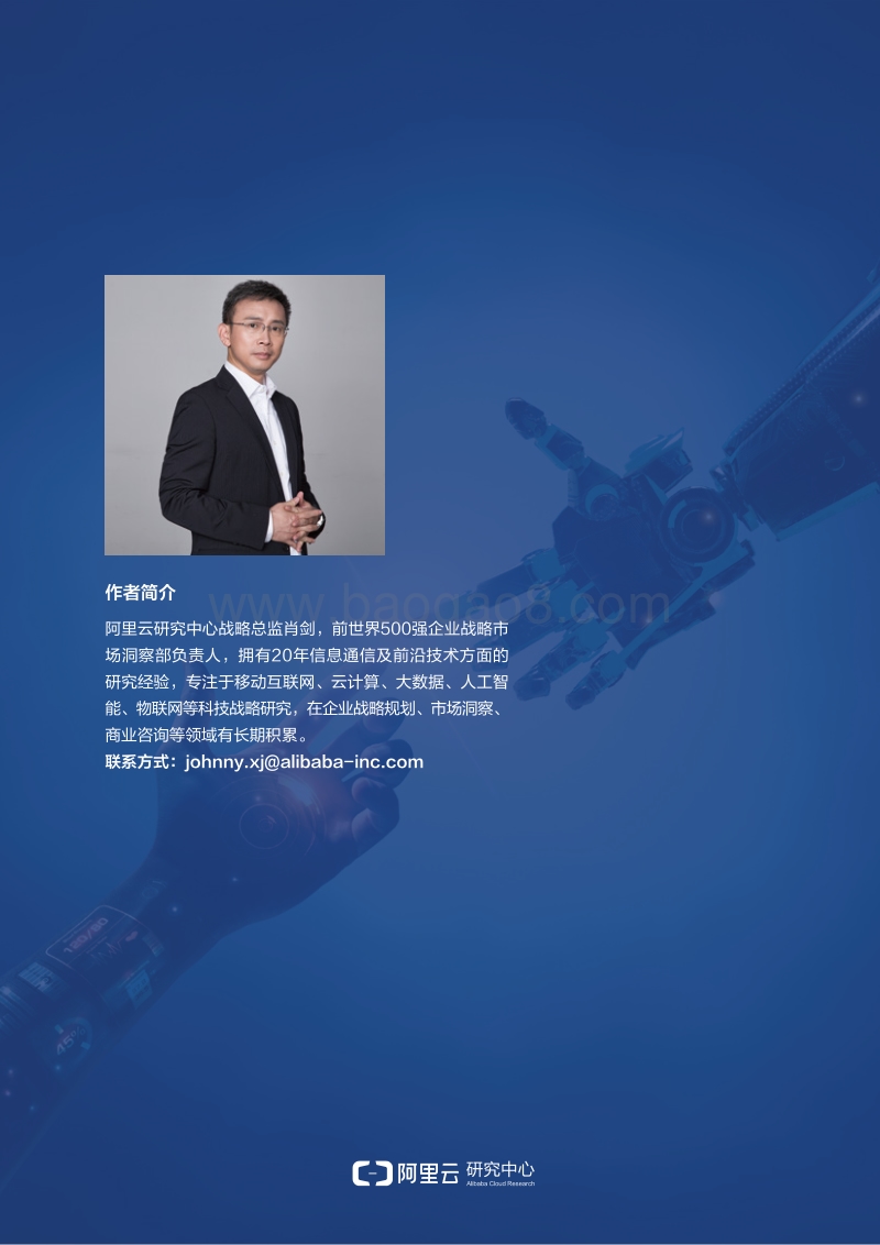 562-6-阿里云研究中心-智能时代的客服中心变革与发展.pdf_第2页