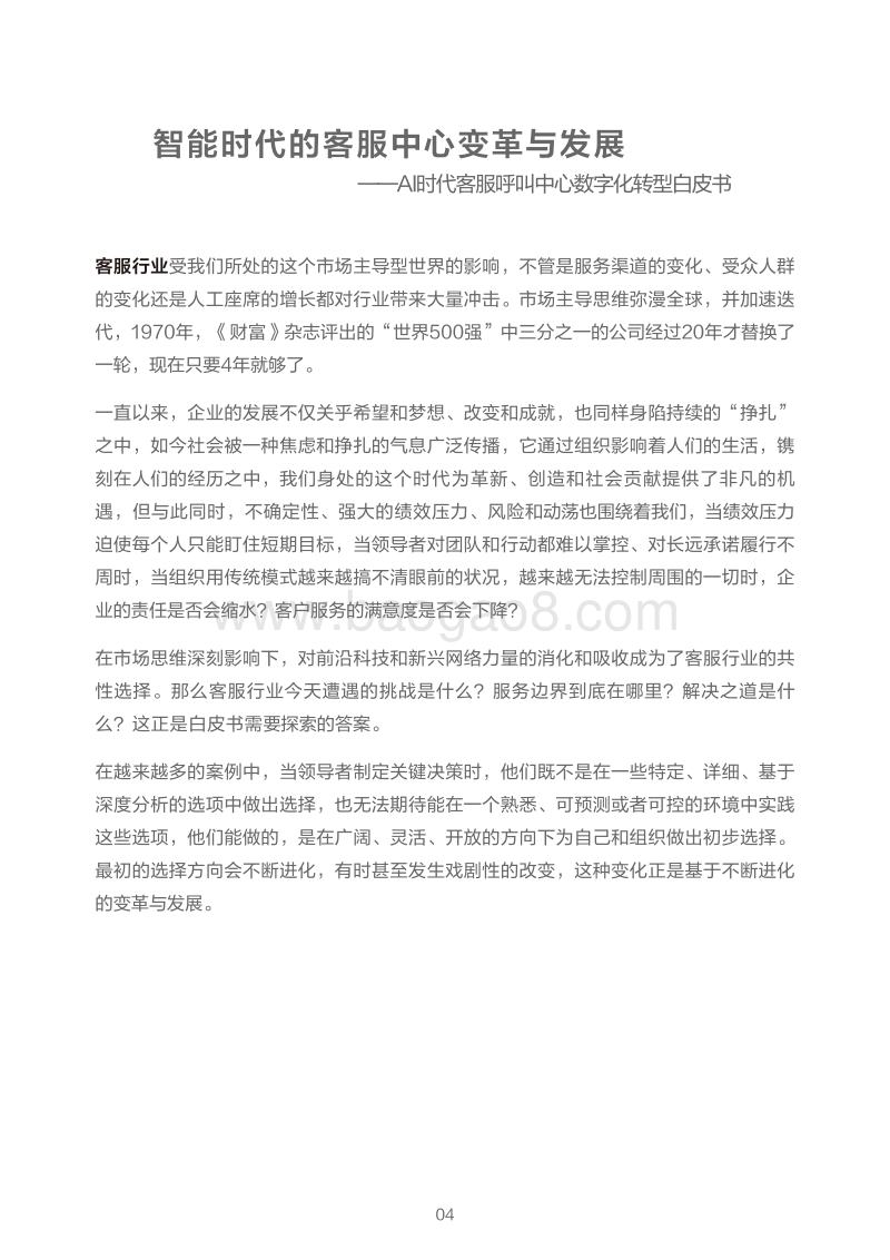 562-6-阿里云研究中心-智能时代的客服中心变革与发展.pdf_第3页