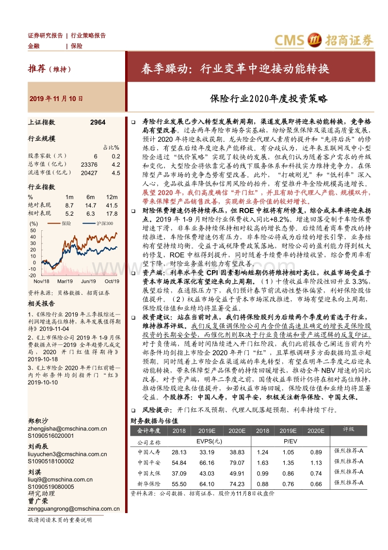 保险行业2020年度投资策略：春季躁动：行业变革中迎接动能转换.pdf_第1页