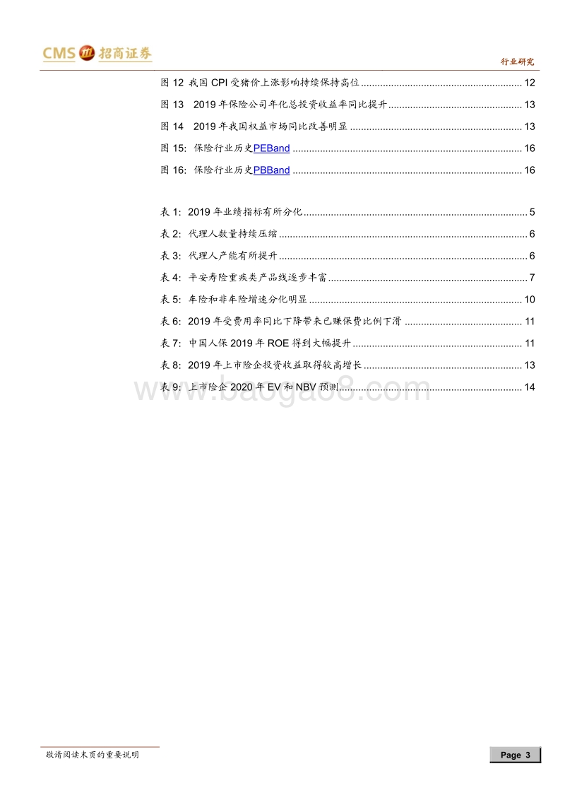 保险行业2020年度投资策略：春季躁动：行业变革中迎接动能转换.pdf_第3页