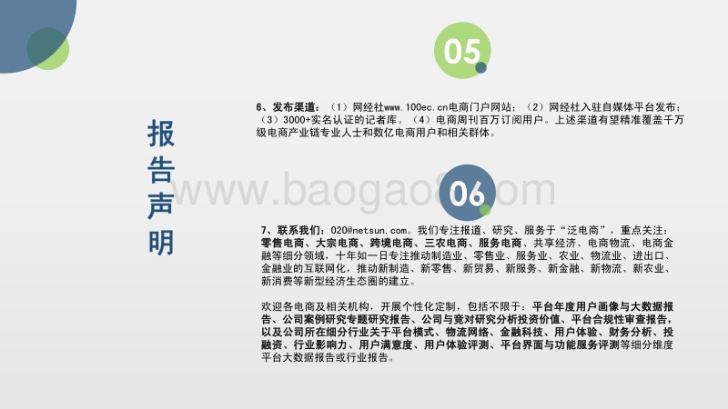 2019上半年度中国电子商务投融资市场数据监测报告.pdf_第3页