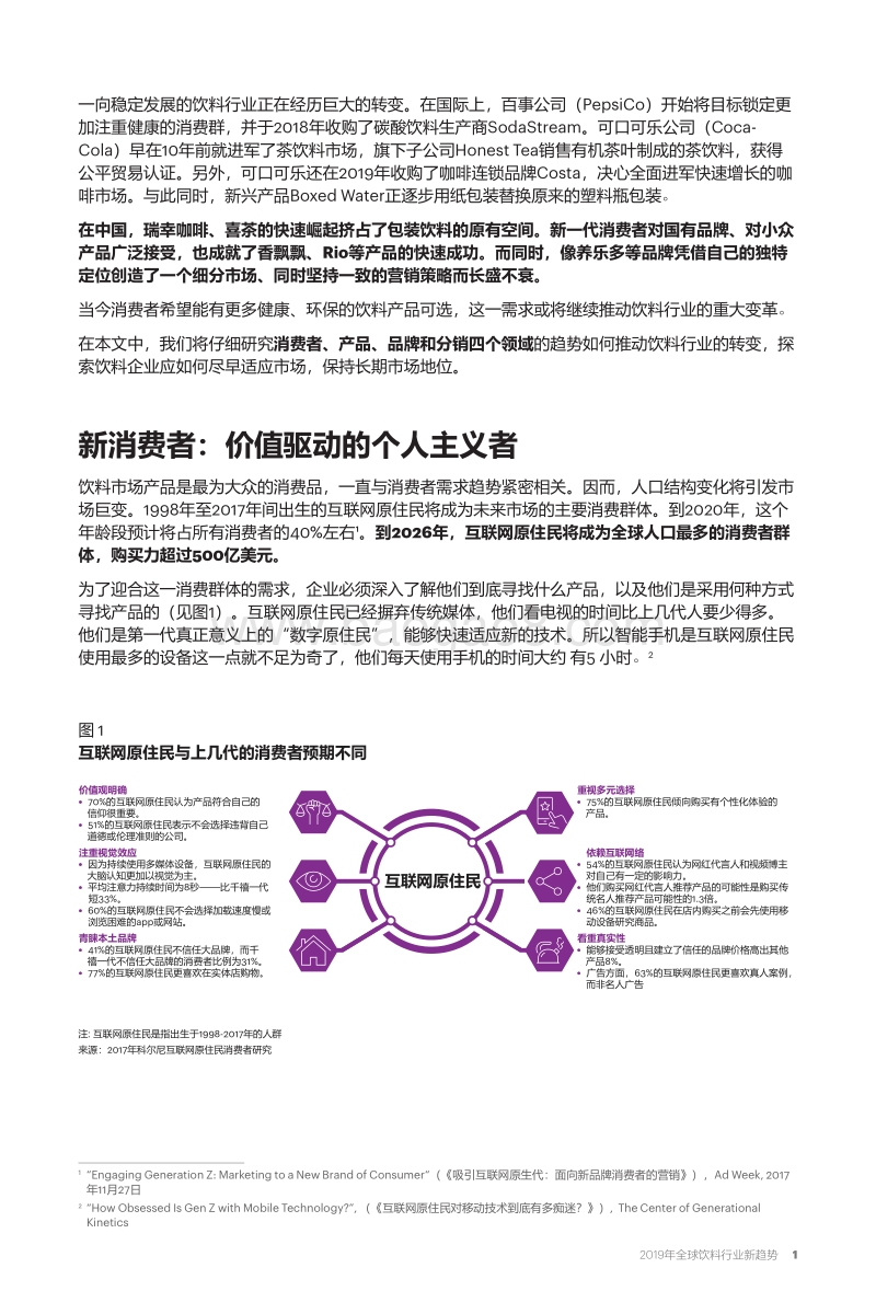 550-2019年全球饮料行业新趋势.pdf_第2页