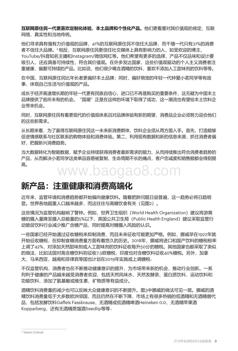 550-2019年全球饮料行业新趋势.pdf_第3页