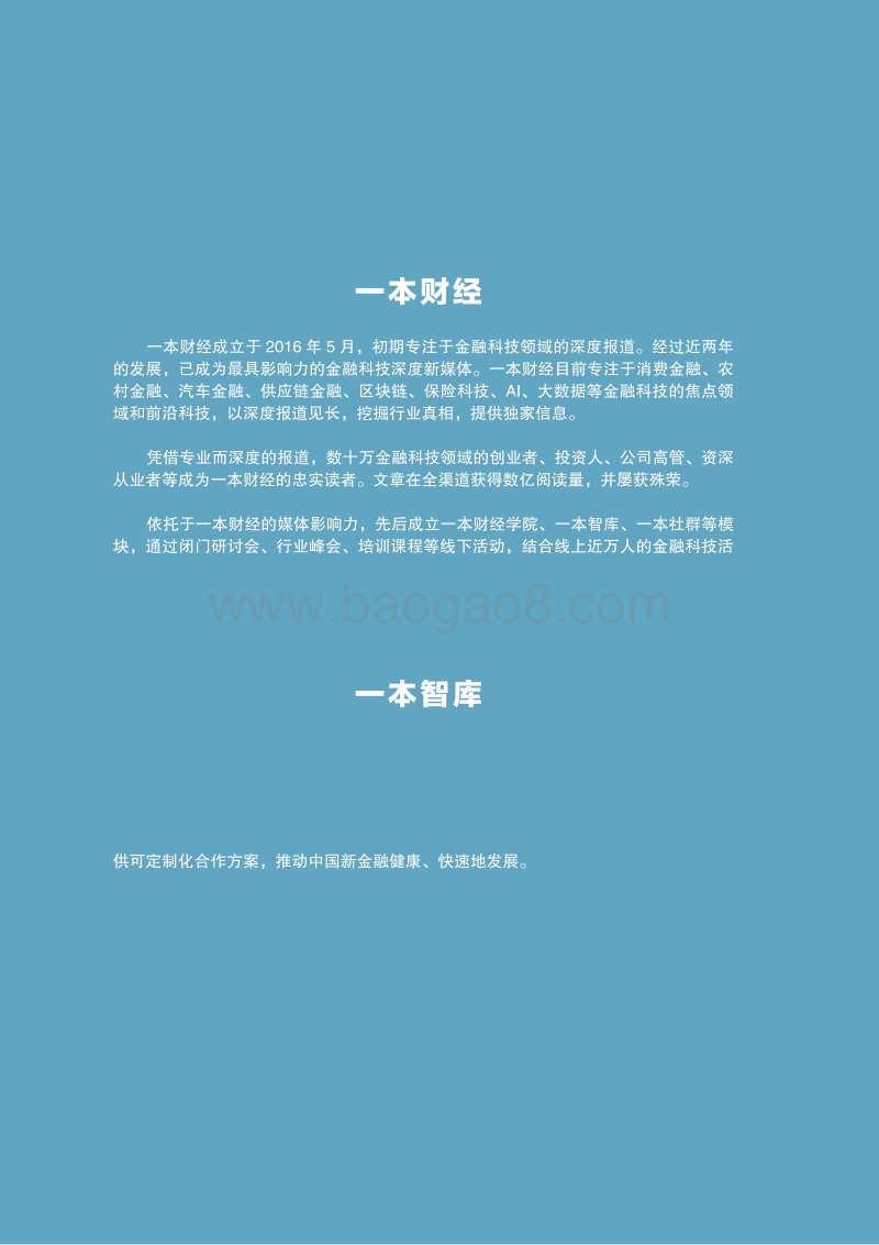 科技金融时代下银行的智能金融之路.pdf_第2页