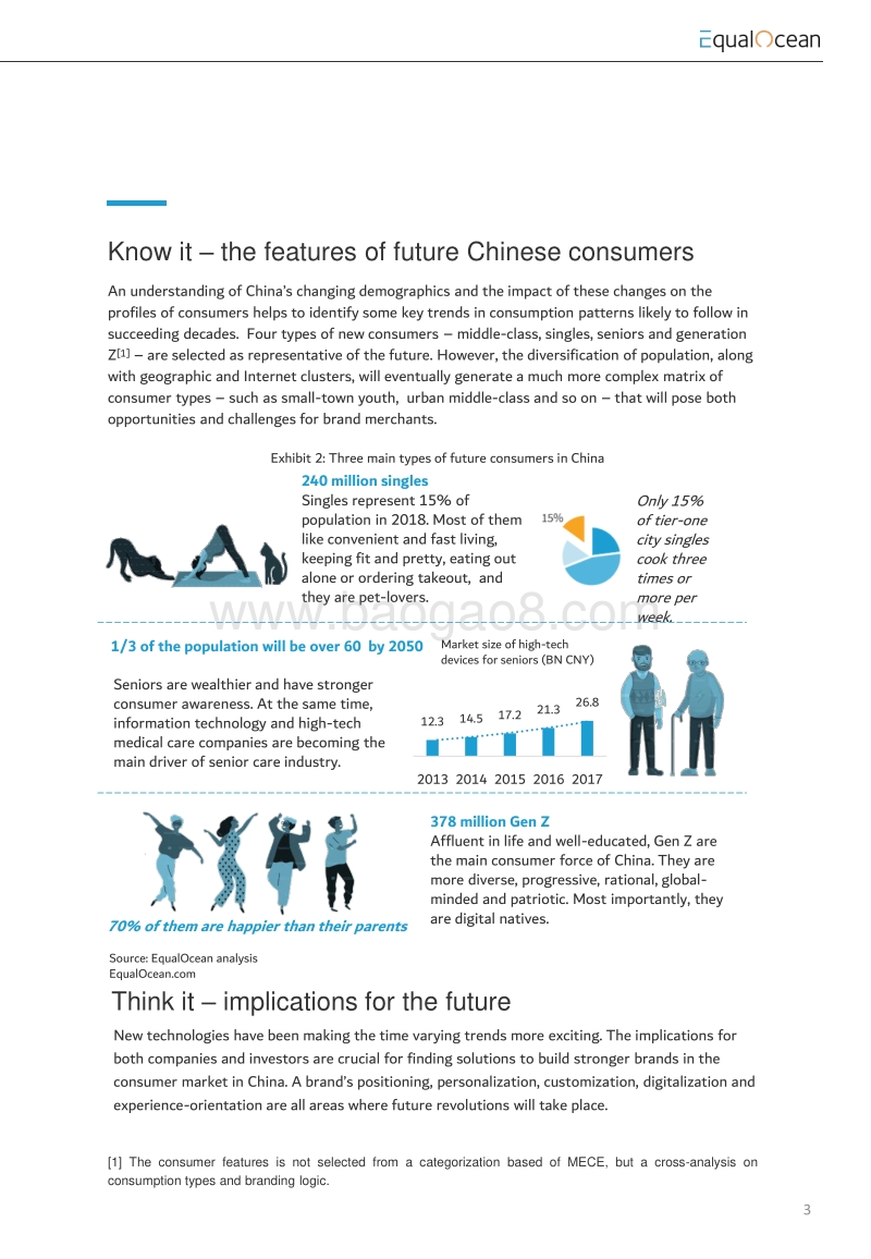 2019中国新消费品牌研究报告及TOP100榜单.pdf_第3页