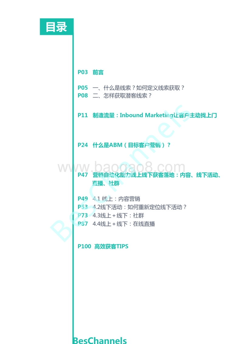 2018高客单价获客策略白皮书.pdf_第2页
