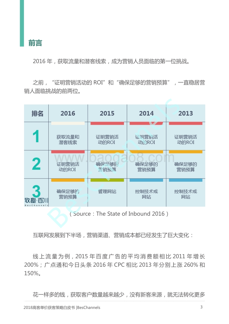 2018高客单价获客策略白皮书.pdf_第3页