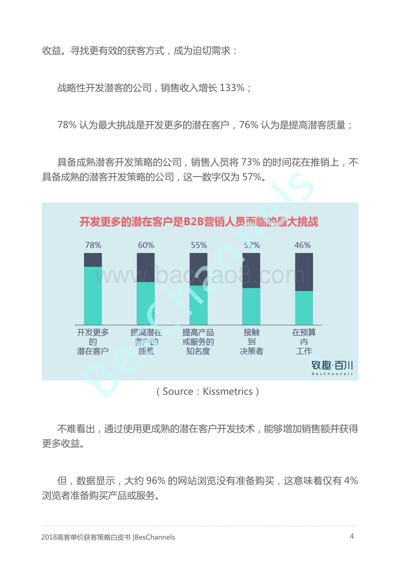 2018高客单价获客策略白皮书.pdf_第4页