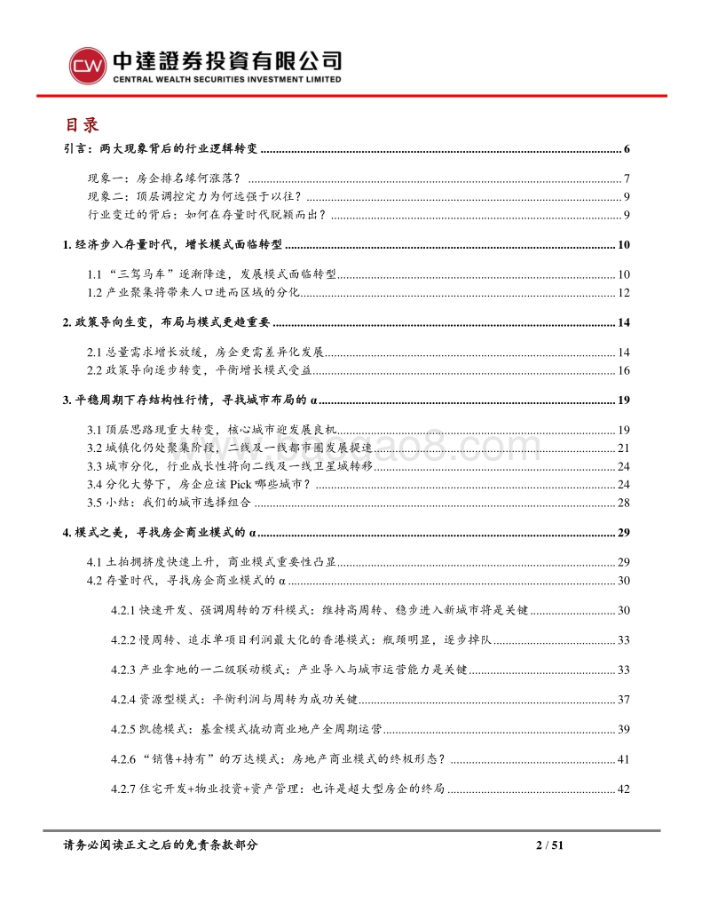 房地产行业首次覆盖：中国房地产行业趋势与终局展望.pdf_第2页