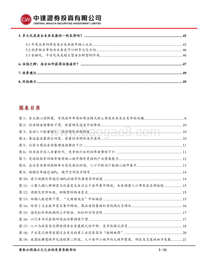 房地产行业首次覆盖：中国房地产行业趋势与终局展望.pdf_第3页