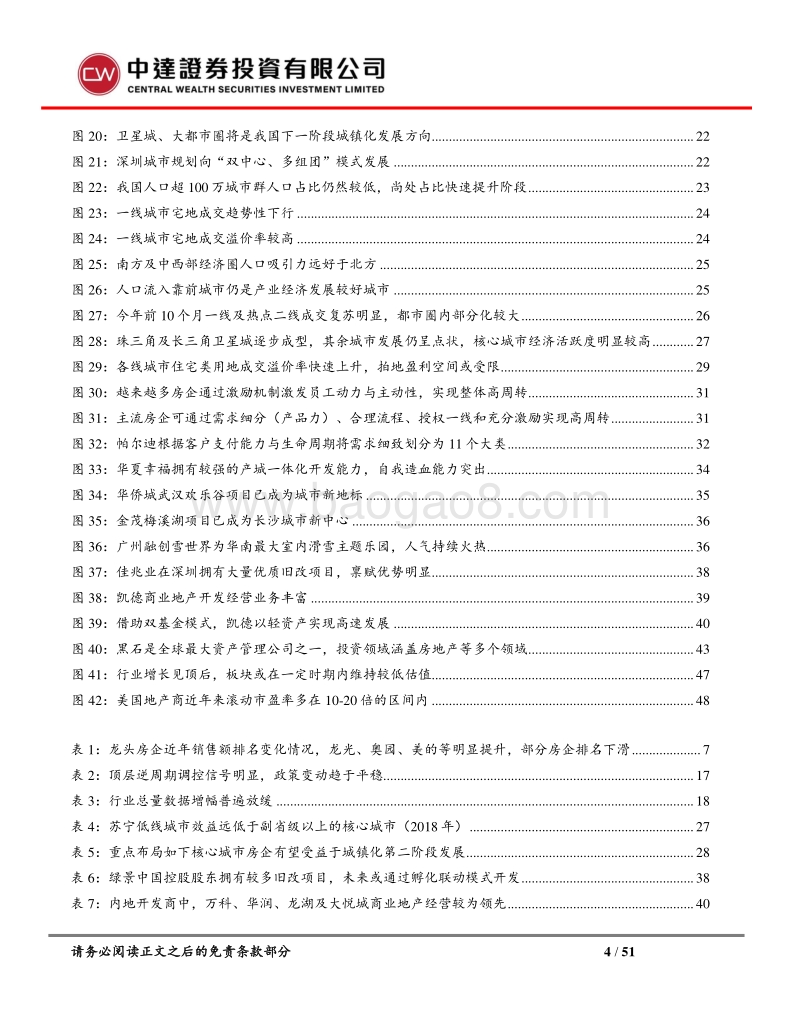房地产行业首次覆盖：中国房地产行业趋势与终局展望.pdf_第4页