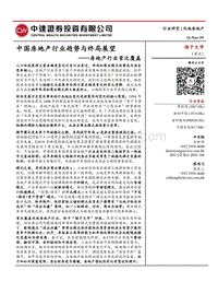 房地产行业首次覆盖：中国房地产行业趋势与终局展望.pdf