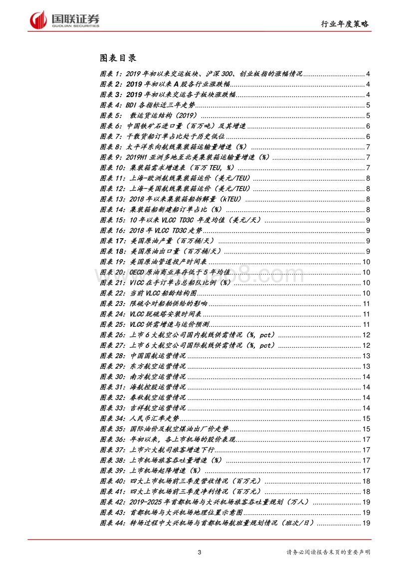交通运输行业2020年度策略：宏观需求扰动，布局结构行情.pdf_第3页