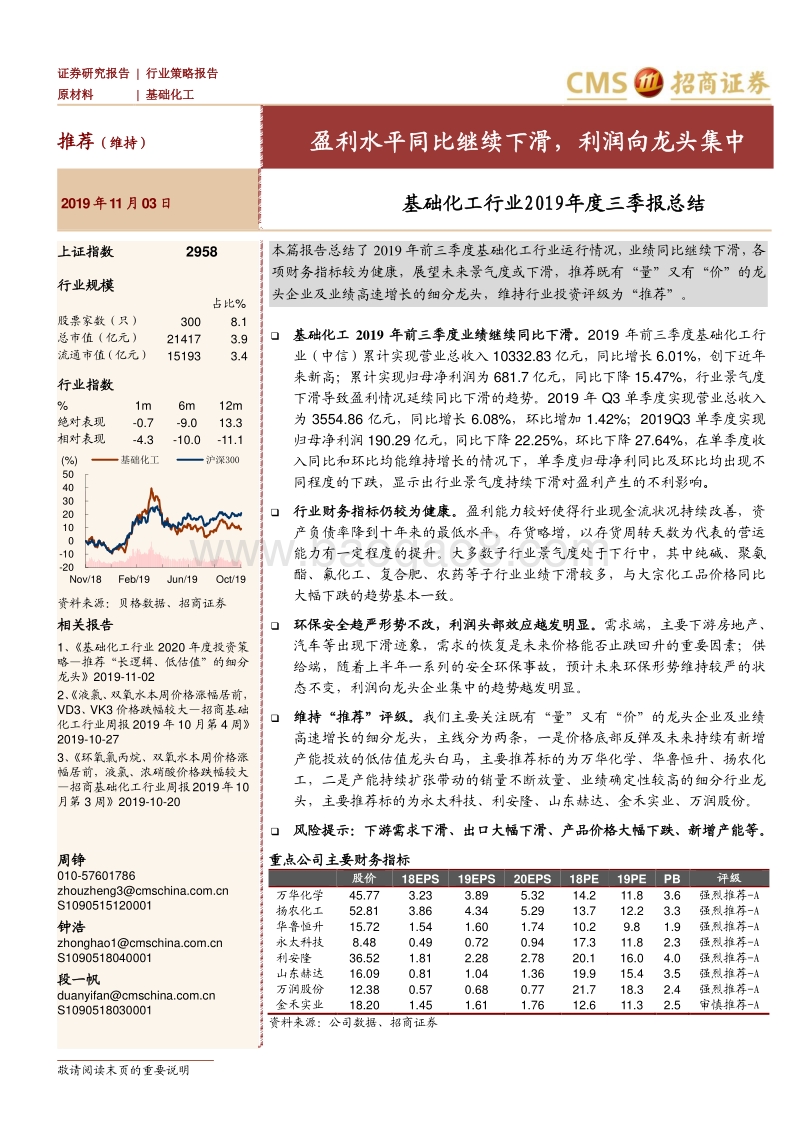 基础化工行业2019年度三季报总结.pdf_第1页