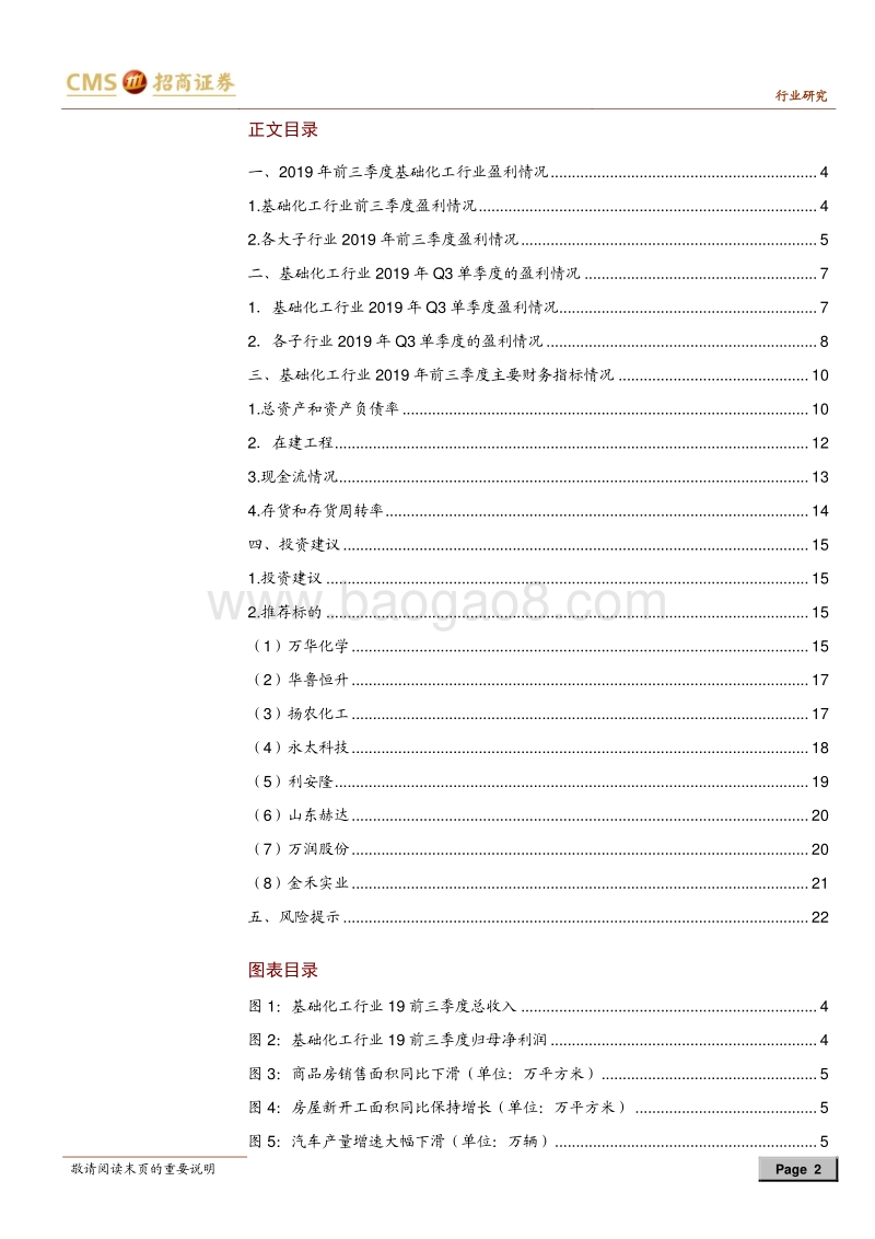 基础化工行业2019年度三季报总结.pdf_第2页