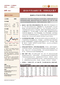 基础化工行业2019年度三季报总结.pdf