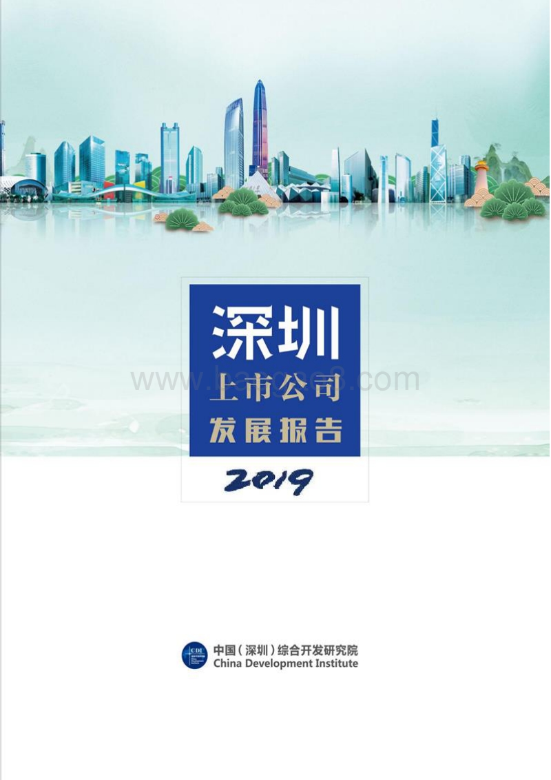 深圳上市公司发展报告2019.pdf_第1页