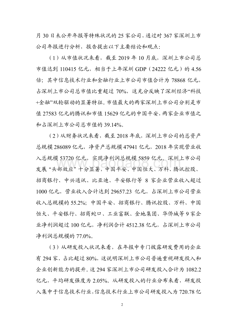 深圳上市公司发展报告2019.pdf_第3页