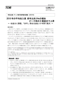 2019年日本动漫制作行业趋势调查.pdf