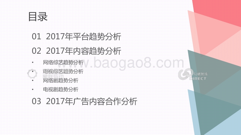 2017年视频内容行业分析报告.pdf_第3页
