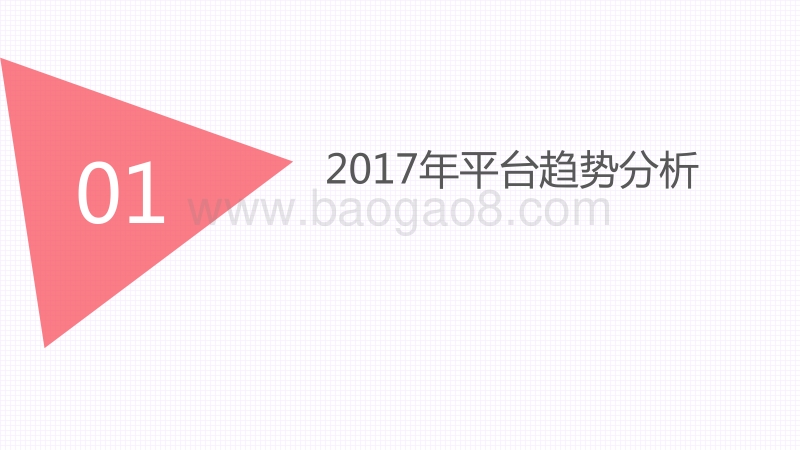 2017年视频内容行业分析报告.pdf_第4页