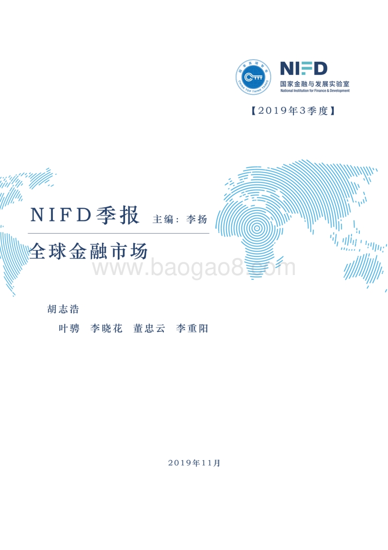 2019年3季度全球金融市场季报.pdf_第1页