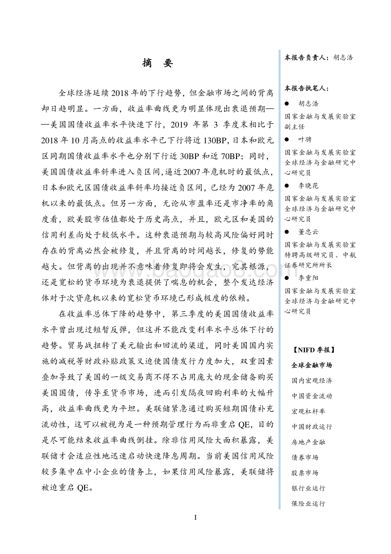 2019年3季度全球金融市场季报.pdf_第3页