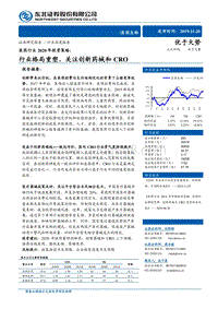 医药行业2020年投资策略：行业格局重塑，关注创新药械和CRO.pdf