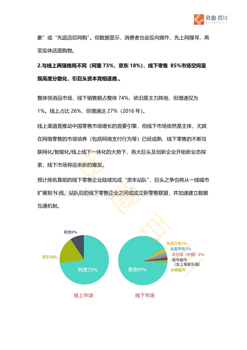 2018零售快消行业营销获客白皮书.pdf_第4页
